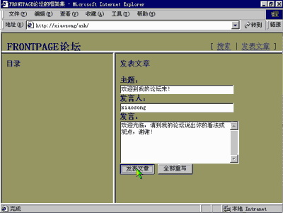 “发表新文章”的页面