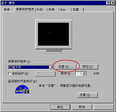 在屏幕保护程序中选择设置