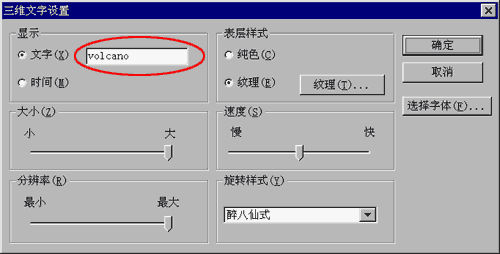 在显示文字一栏输入volcano