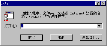“运行”命令框