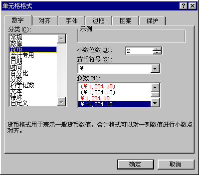 货币单位格式设置