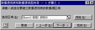 数据透视表和数据透视图向导--3步骤之2