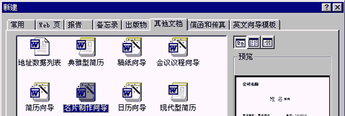 选择名片制作向导