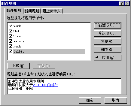 邮件规则对话框