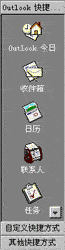 Outlook面板2