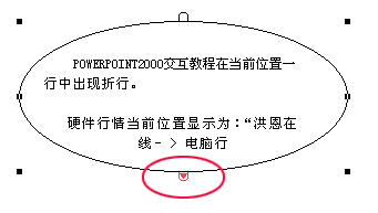 在椭圆形图文框中置入文本