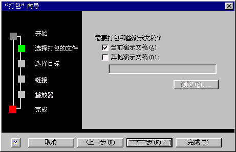 打包向导对话框