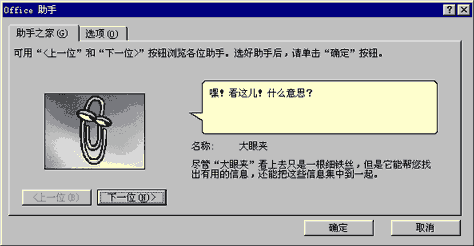 “Office助手”窗口