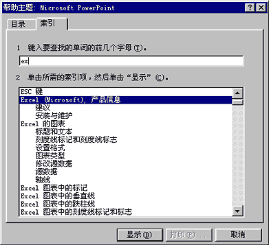 “目录和索引”窗口