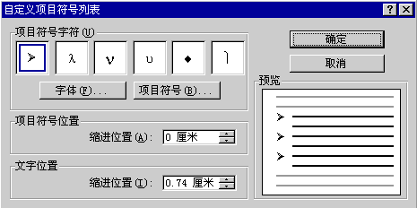 自定义项目符号和列表