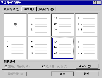 项目符号和编号