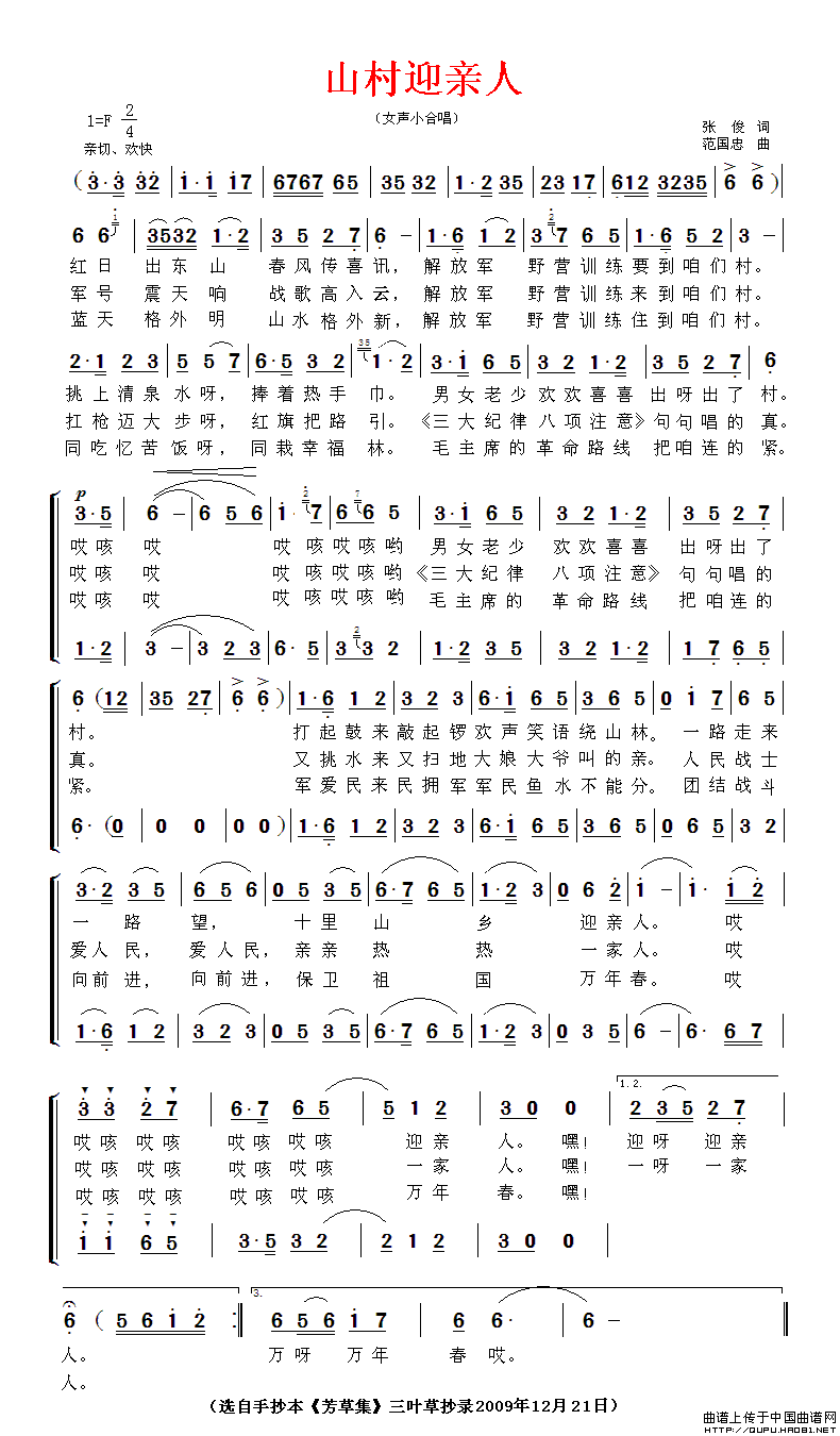 ��衶ɽ��ӭ���ˡ�