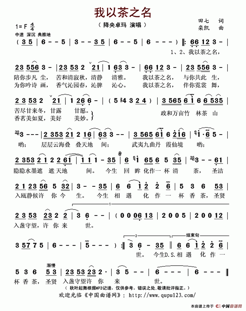 我以茶之名 降央卓玛