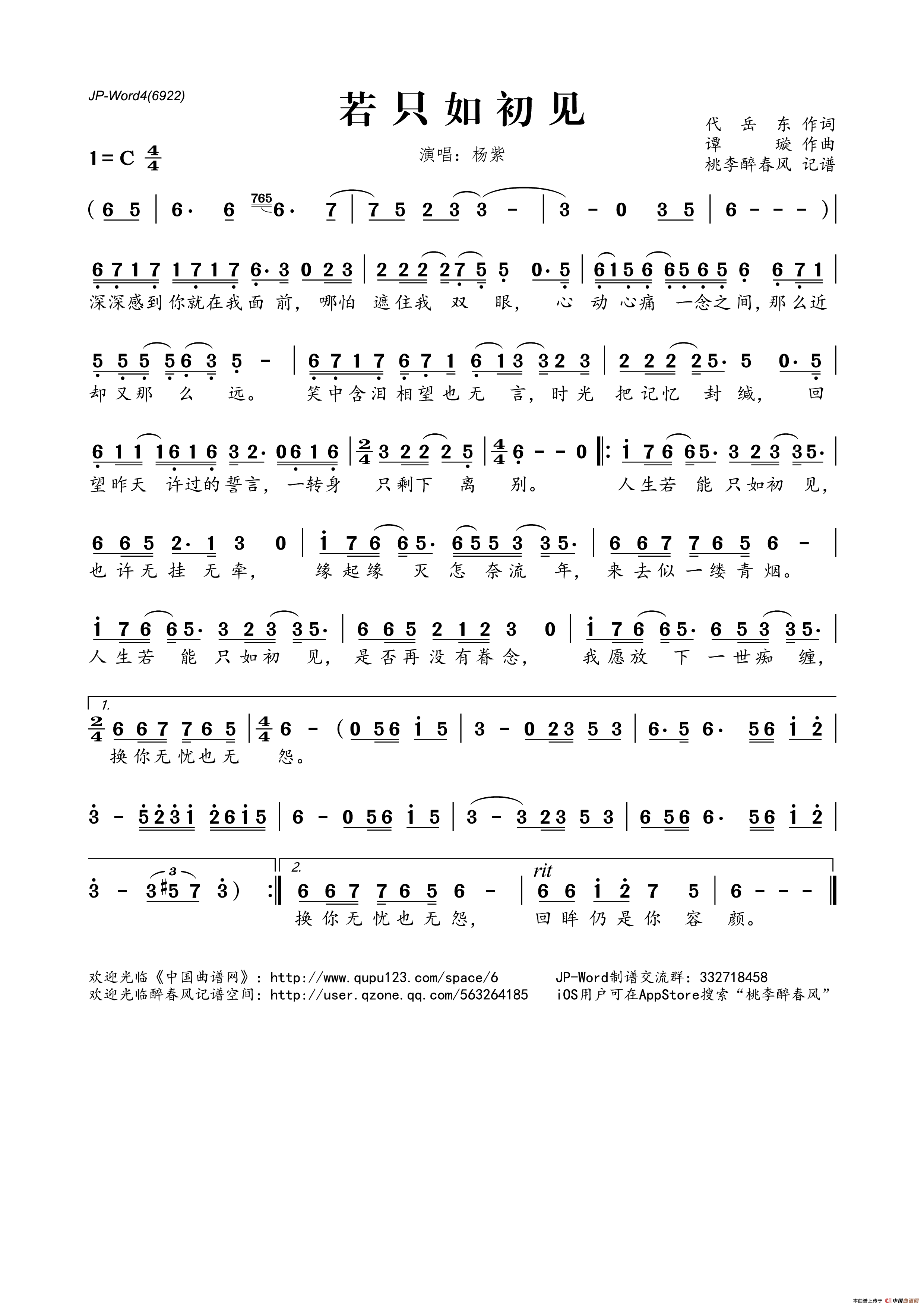 若只如初见(代岳东词 谭璇曲)