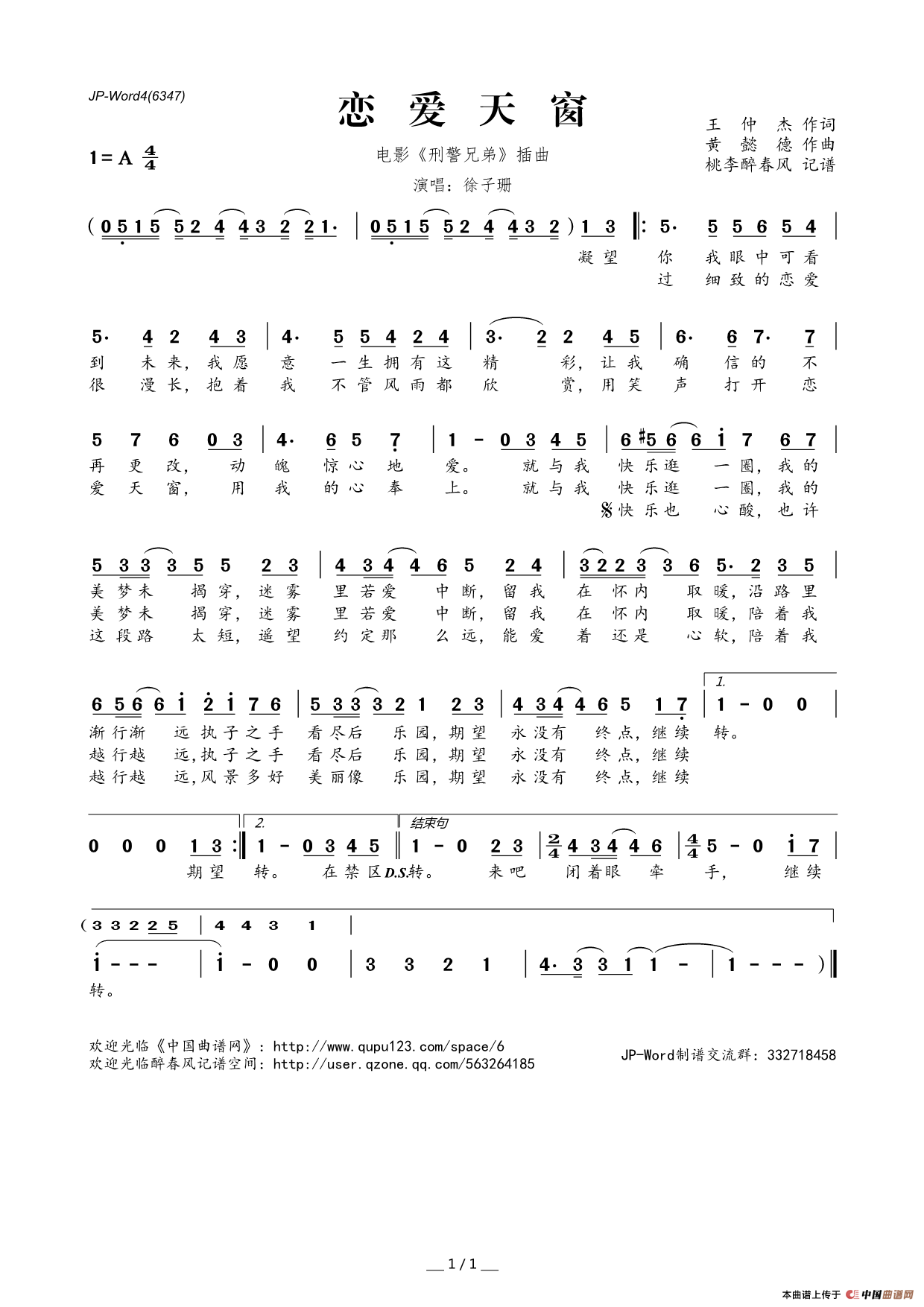 恋爱天窗(电影《刑警兄弟》插曲 徐子珊)