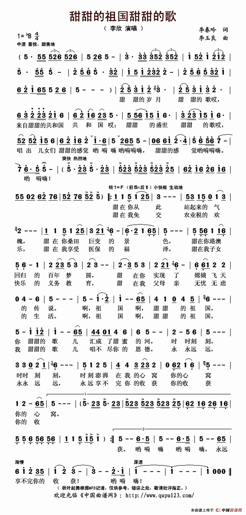 甜甜的祖国甜甜的歌