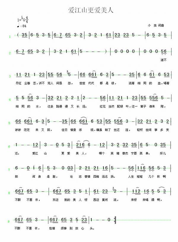 爱江山更爱美人简谱