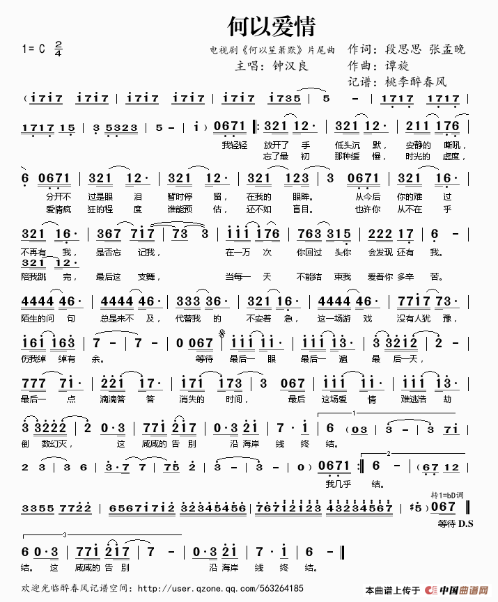 何以爱情(电视剧《何以笙箫默》片尾曲)