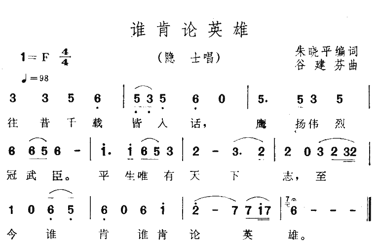 ˭����Ӣ��