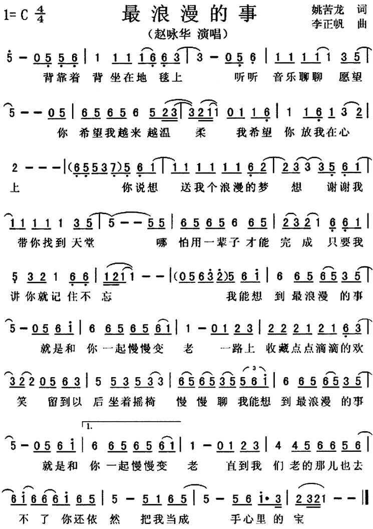 《最浪漫的事》