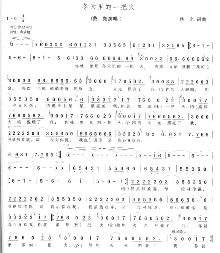 《冬天里的一把火》