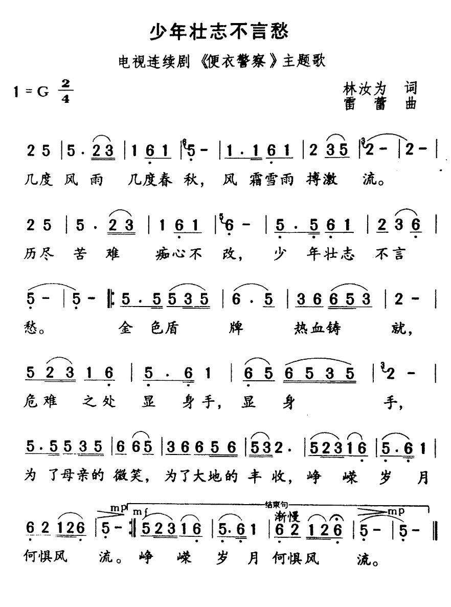 《少年壮志不言愁》