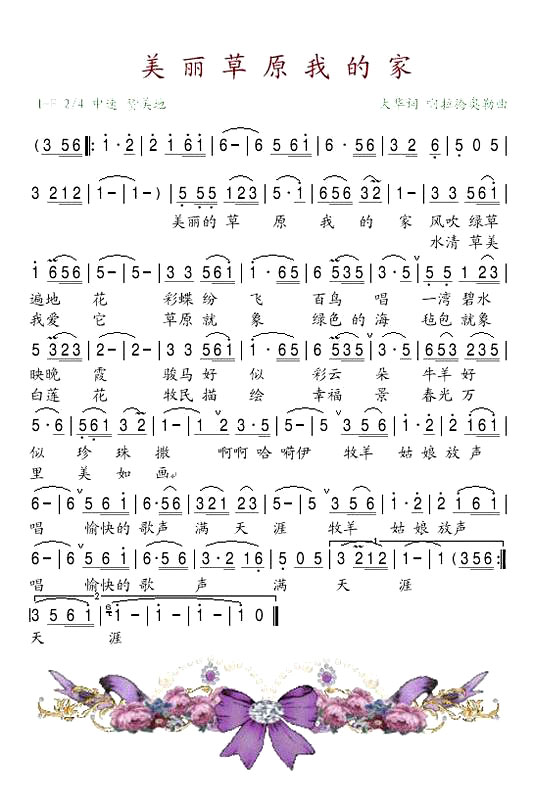 《美丽的草原我的家》