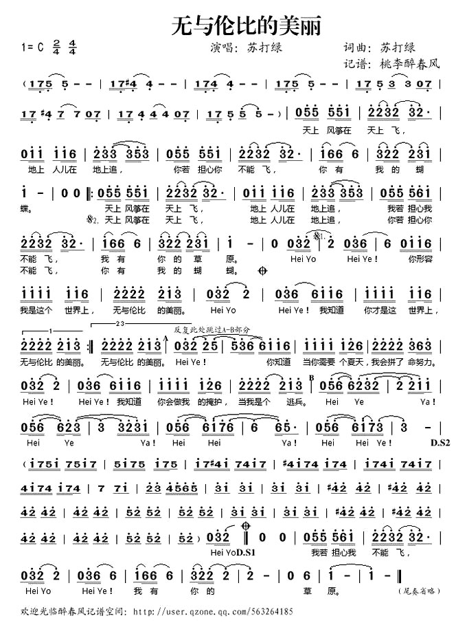 《无与伦比的美丽》