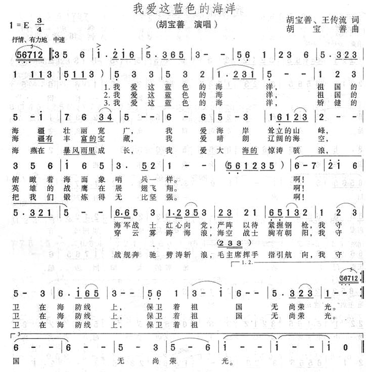 《我爱这蓝色的海洋》