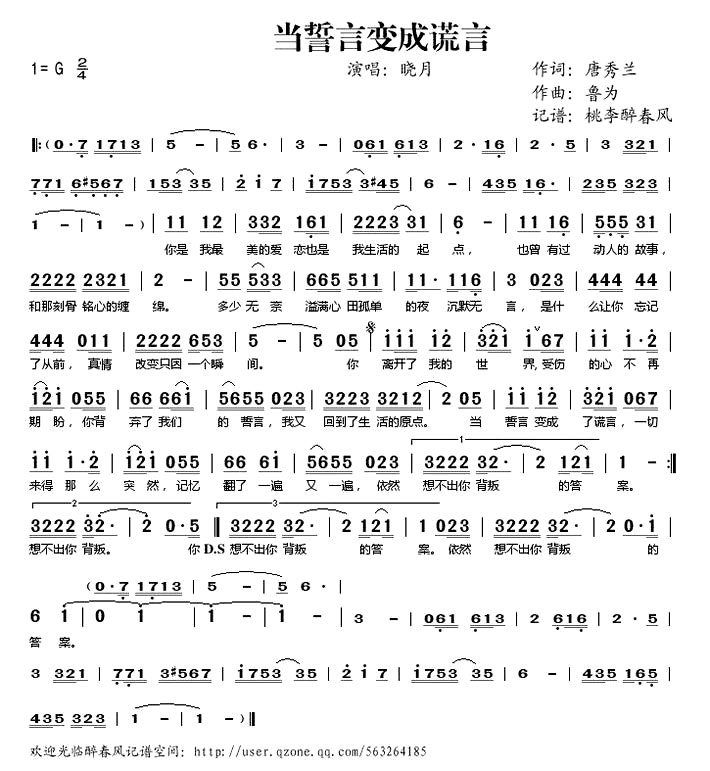 《当誓言变成谎言》