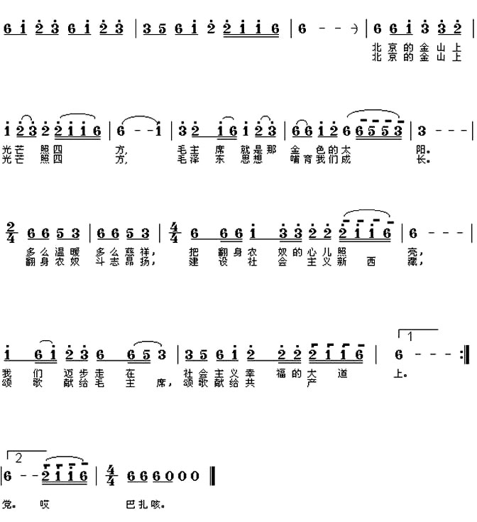 《北京的金山上》
