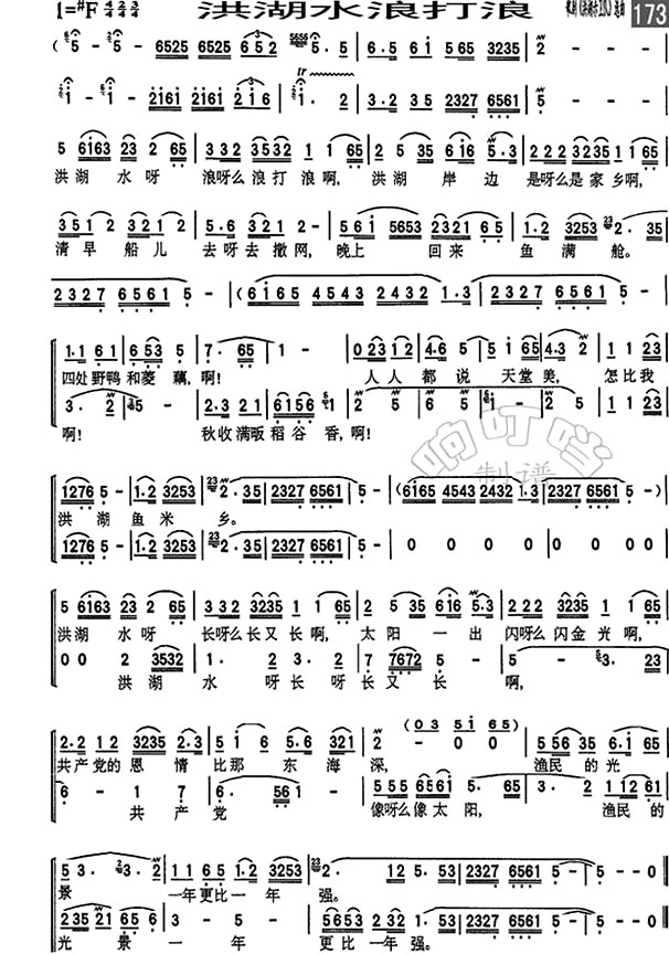 《洪湖水浪打浪》