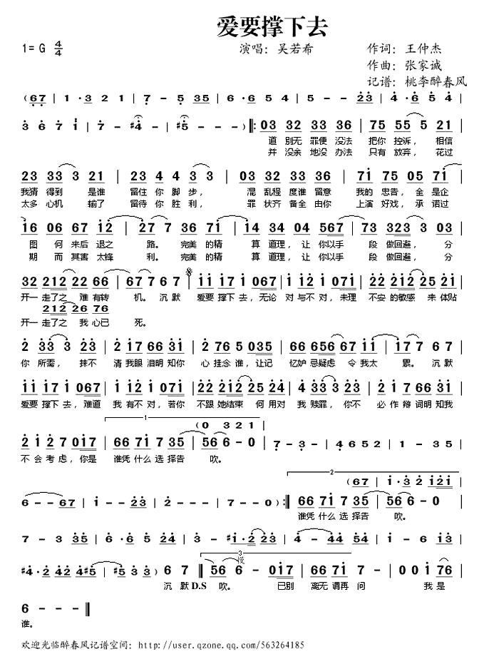 《爱要撑下去》