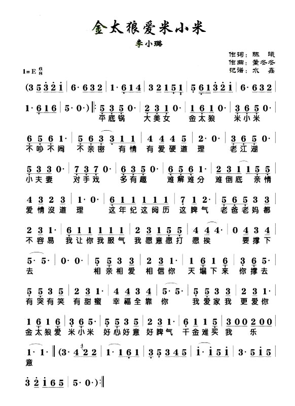 《金太郎爱米小米》