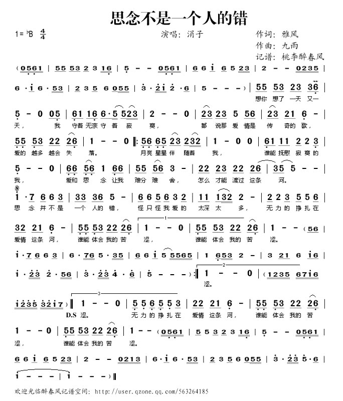 思念不是一个人的错