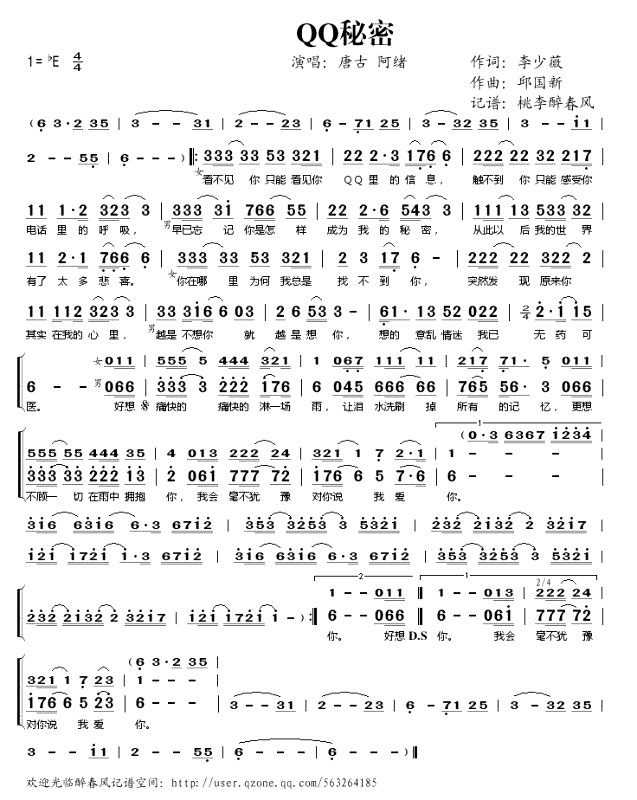 QQ秘密