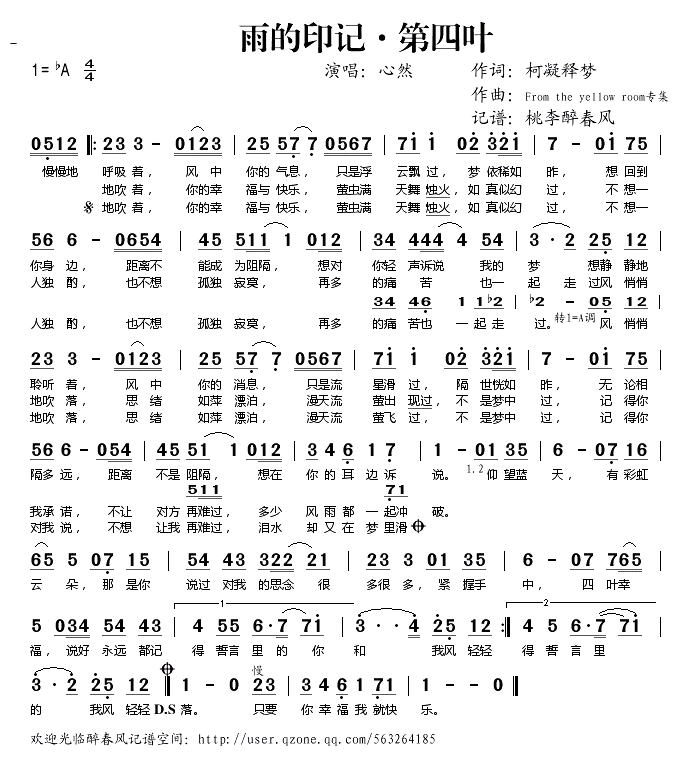 雨的印记·第四叶