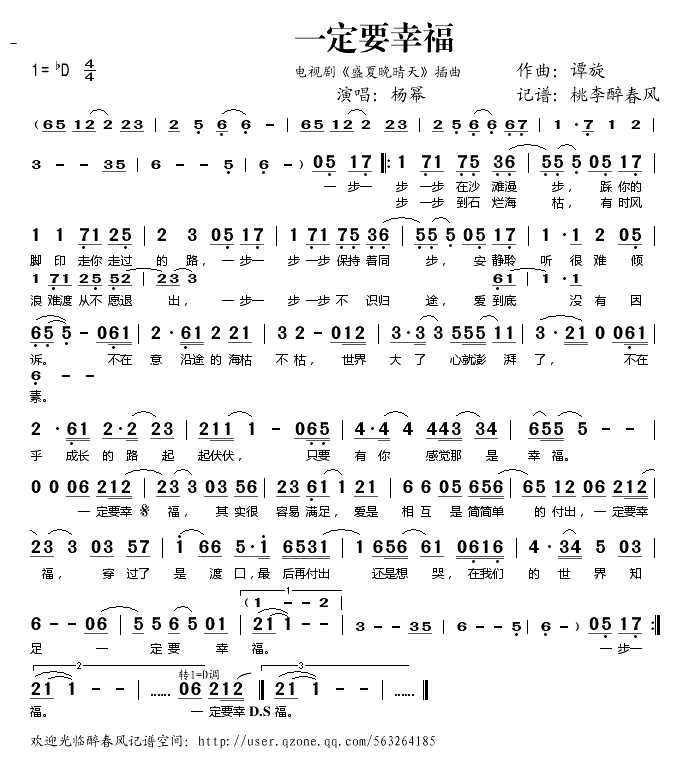 一定要幸福(《盛夏晚晴天》插曲)