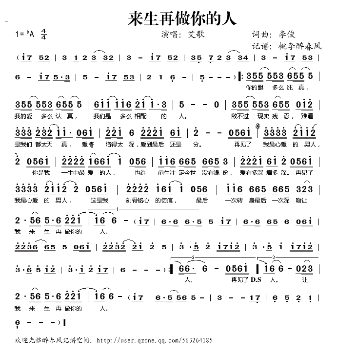 来生再做你的人