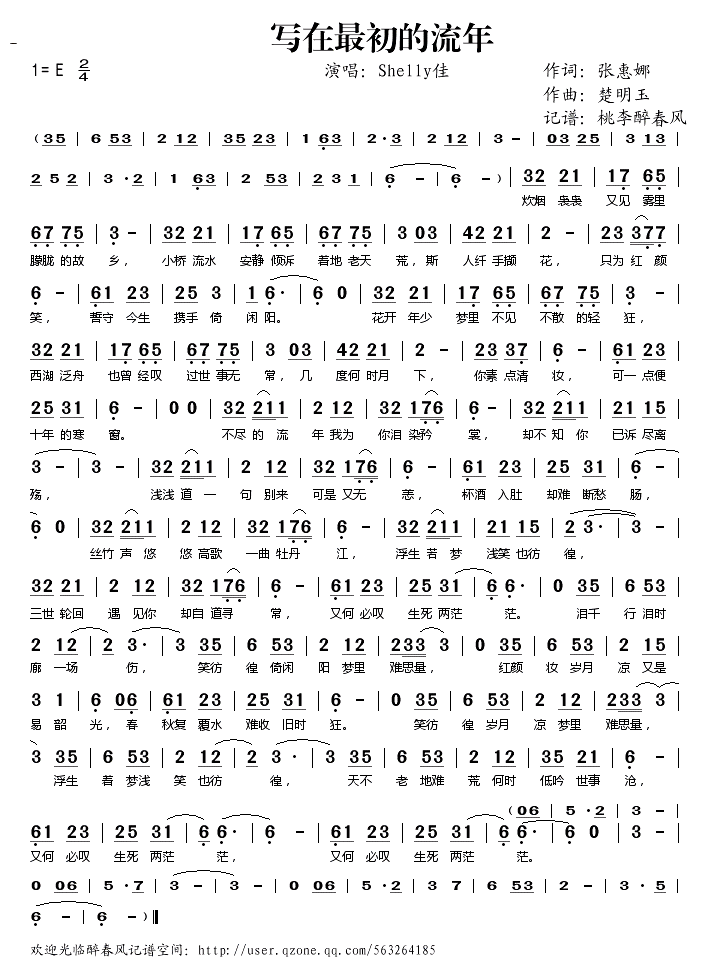 写在最初的流年