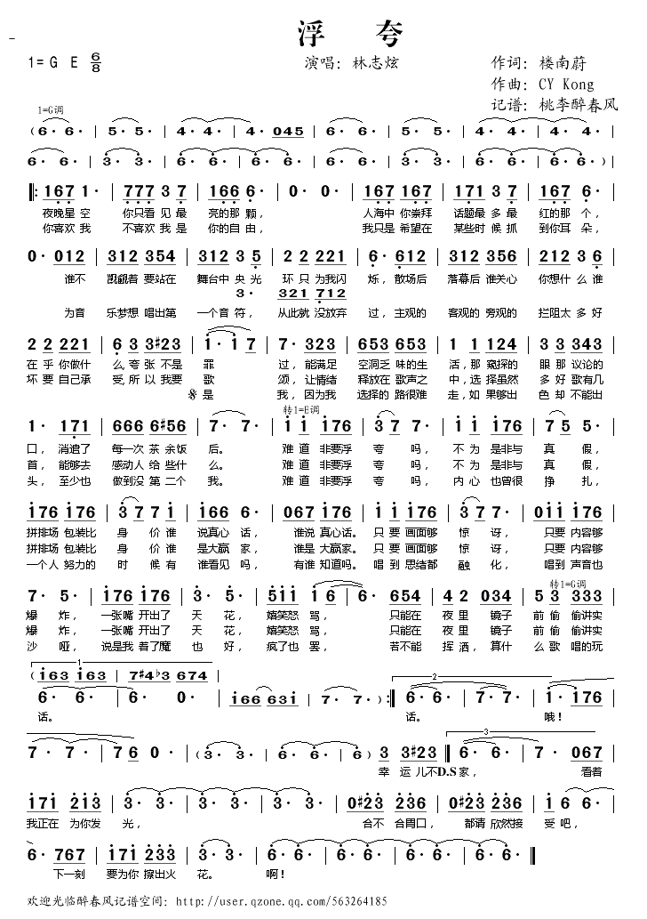 我是歌手林志炫“浮夸”