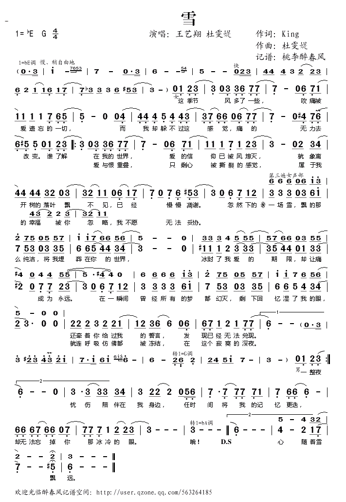 雪-王艺翔 杜雯媞