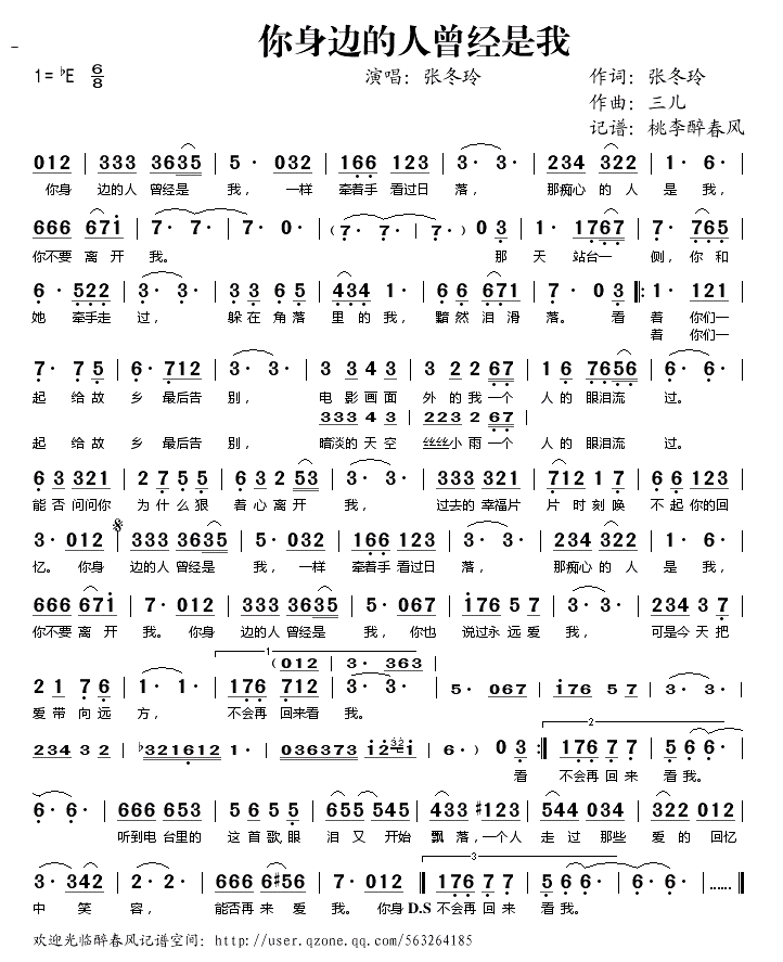 你身边的人曾经是我