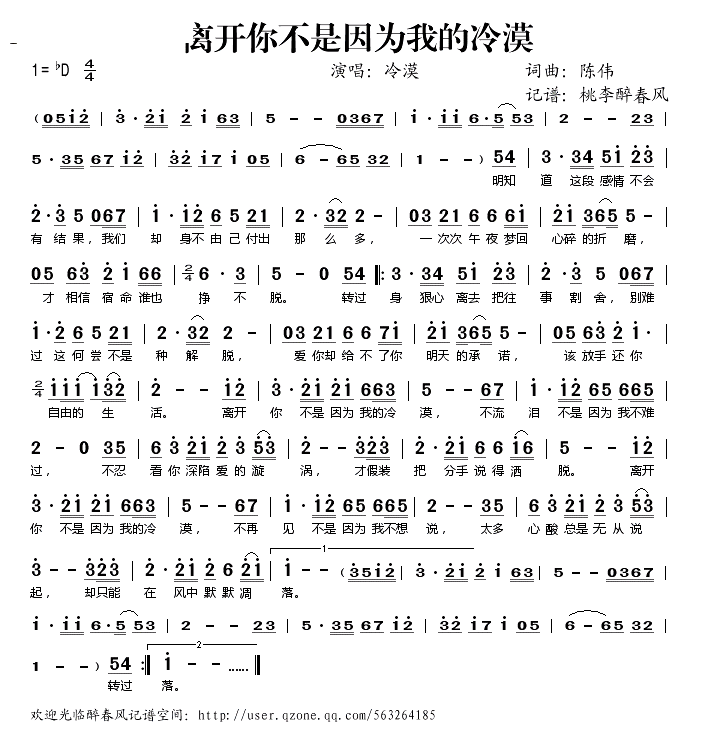 离开你不是因为我的冷漠