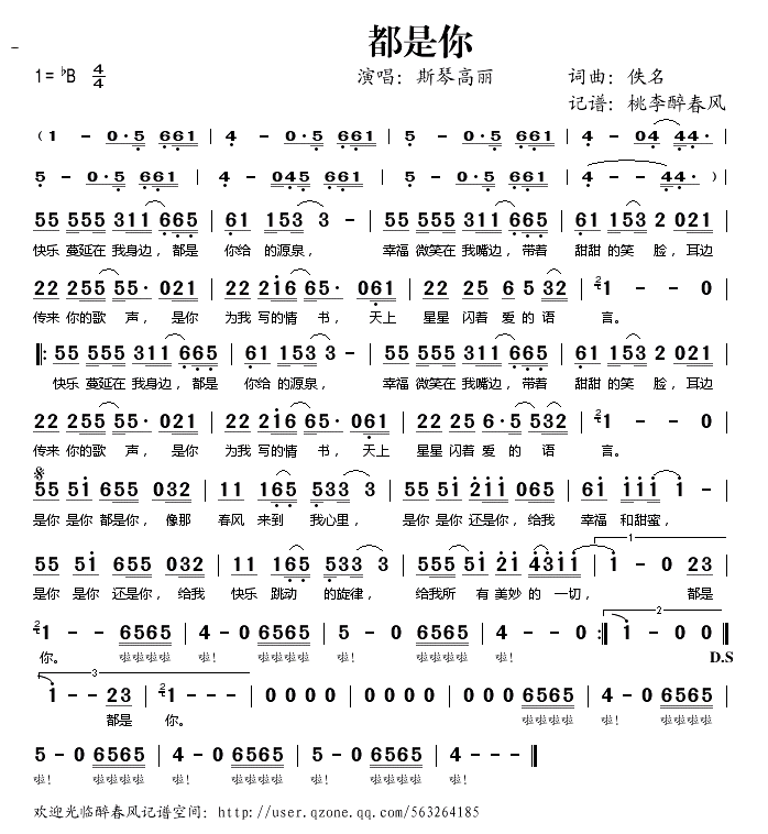 都是你—斯琴高丽