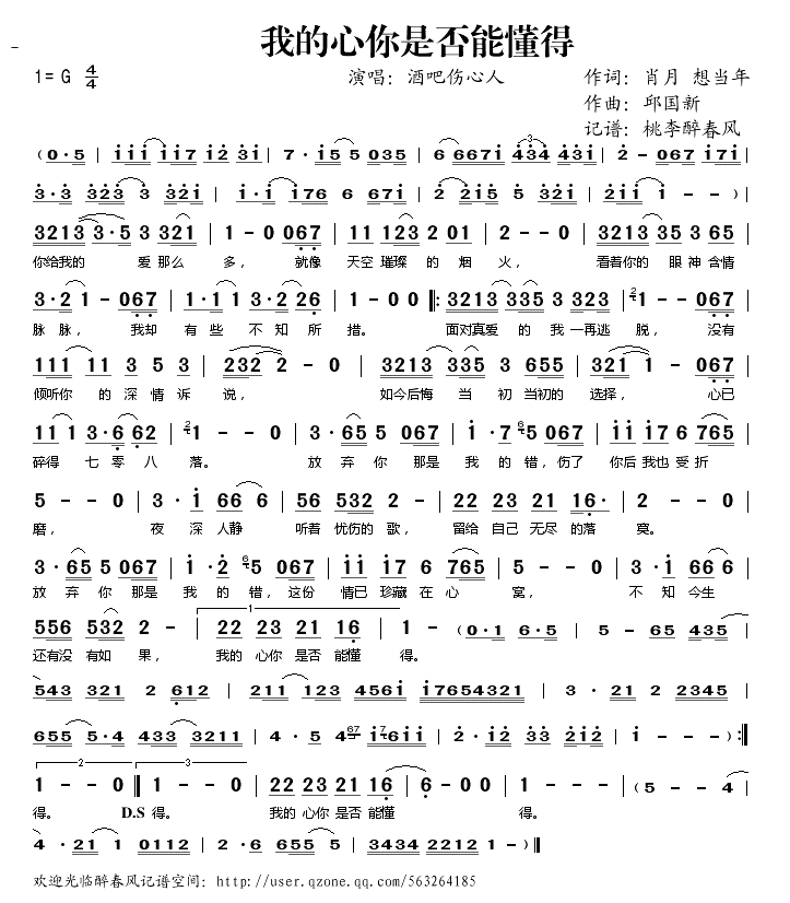 我的心你是否能懂得