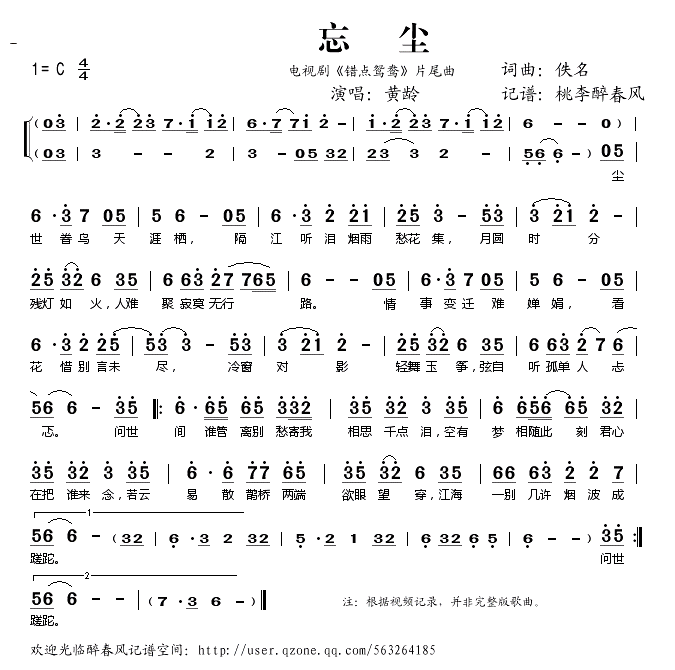 忘尘(电视剧《错点鸳鸯》片尾曲)