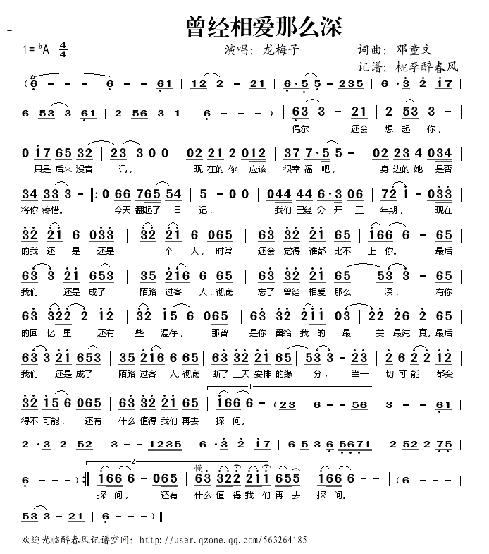 曾经相爱那么深
