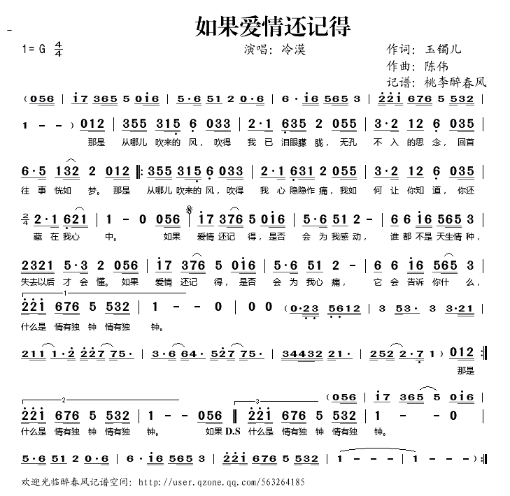 如果爱情还记得