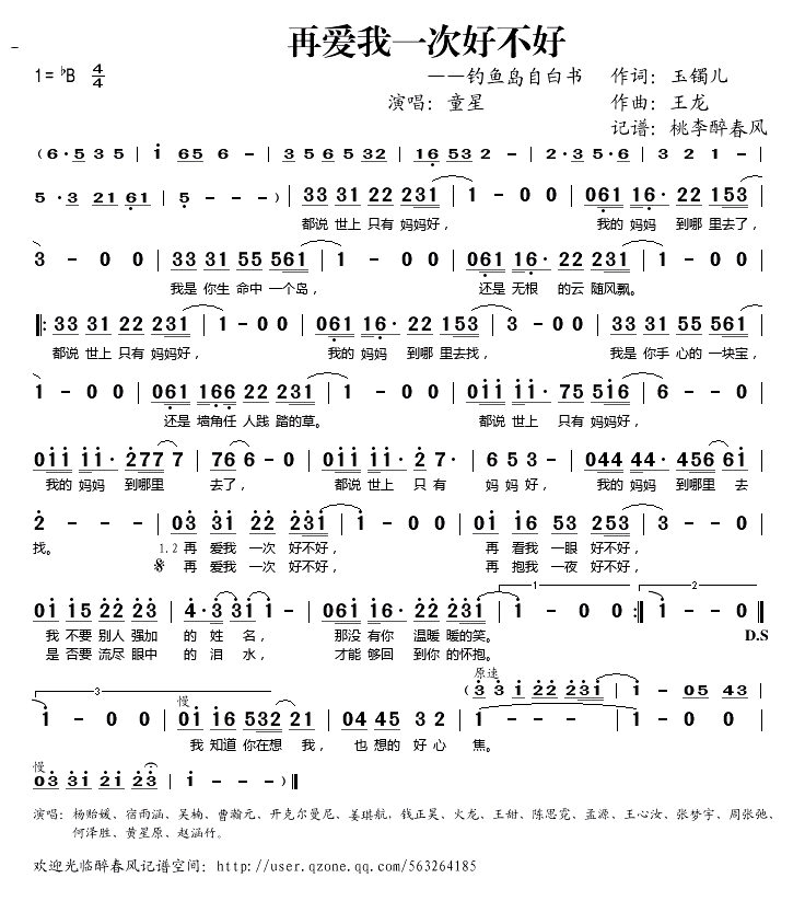 再爱我一次好不好(钓鱼岛自白书)